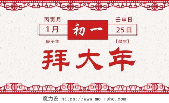 封面春节习俗白色中国风拜大年大年初一微信公众号首图